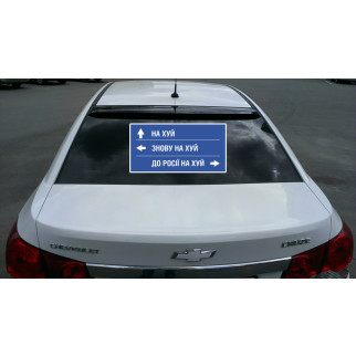 Наклейка на автомобіль «Дорожні покажчики колії» з оракалу - Інтернет-магазин спільних покупок ToGether
