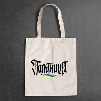 Еко-сумка, шоппер, щоденна з принтом "Поляниця" - Інтернет-магазин спільних покупок ToGether