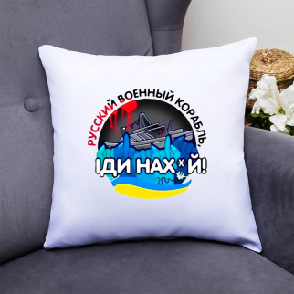 Подушка декоративна з принтом "Русський військовий корабель, иди нах*й" - Інтернет-магазин спільних покупок ToGether