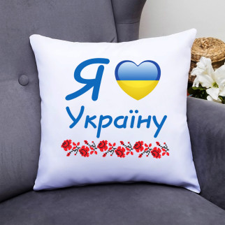 Подушка декоративна з принтом "Я люблю Україну" - Інтернет-магазин спільних покупок ToGether