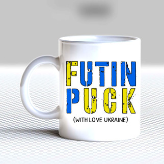 Білий кухоль (чашка) з принтом "Futin puck (with love Ukraine)" - Інтернет-магазин спільних покупок ToGether