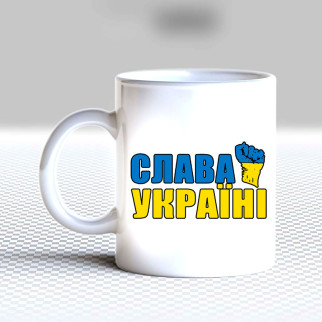 Білий кухоль (чашка) з принтом "Слава Україна (кулак)" - Інтернет-магазин спільних покупок ToGether