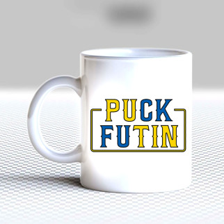 Білий кухоль з принтом "Puck Futin" - Інтернет-магазин спільних покупок ToGether