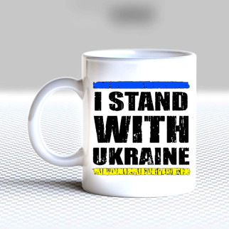 Білий кухоль (чашка) з принтом "I stand with Ukraine" - Інтернет-магазин спільних покупок ToGether