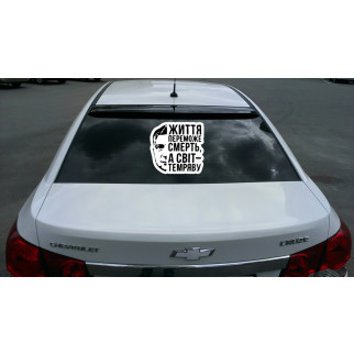 Наклейка на автомобіль "Життя переможе смерть, а світ – пітьму" з оракалу - Інтернет-магазин спільних покупок ToGether