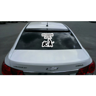 Наклейка на автомобіль "Козацький драйв" з оракалу - Інтернет-магазин спільних покупок ToGether