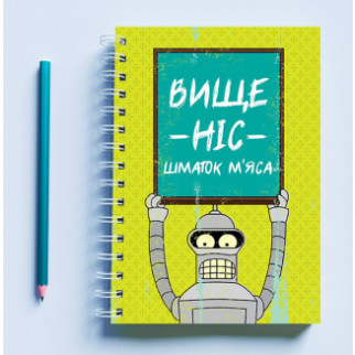 Скетчбук (Sketchbook) блокнот для малювання з принтом "Вище ніс шматок м'яса" А4 - Інтернет-магазин спільних покупок ToGether