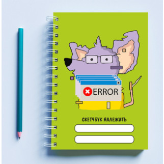 Скетчбук (Sketchbook) блокнот для малювання з принтом "Error" - Інтернет-магазин спільних покупок ToGether