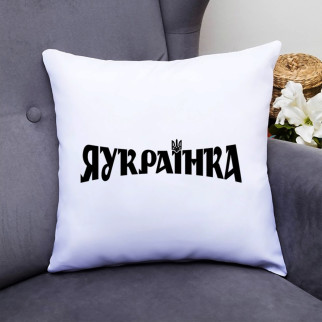Декоративна подушка з принтом "Я Українка" Push IT - Інтернет-магазин спільних покупок ToGether