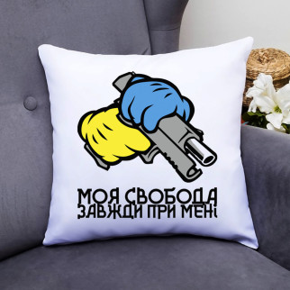 Декоративна подушка з принтом "Моя свобода завжди при мені" Push IT - Інтернет-магазин спільних покупок ToGether