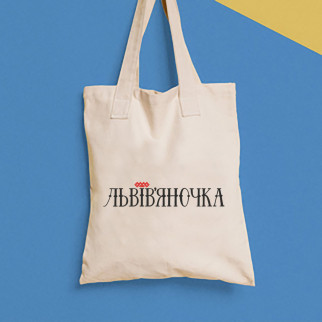 Еко-сумка, шоппер, щоденна з принтом"Львів'янка" Push IT - Інтернет-магазин спільних покупок ToGether