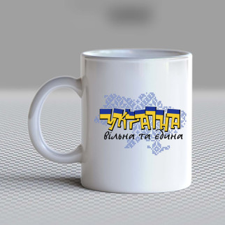 Білий кухоль (чашка) з принтом "Україна вільна і єдина" Push IT - Інтернет-магазин спільних покупок ToGether