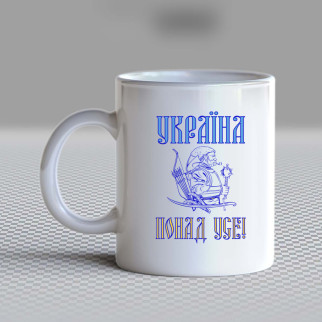 Білий кухоль (чашка) з принтом "Україна понад усе" Push IT - Інтернет-магазин спільних покупок ToGether