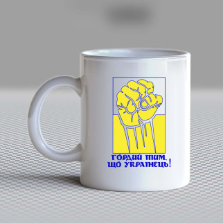 Білий кухоль (чашка) з принтом "Гордий тим, що Українець" Push IT - Інтернет-магазин спільних покупок ToGether