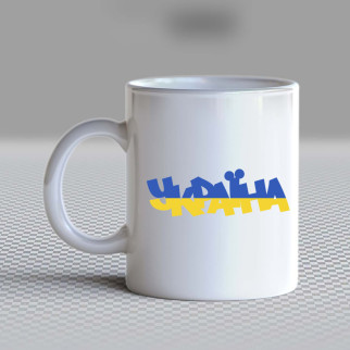 Білий кухоль (чашка) з принтом "Україна (синьо-жовтий напис)" Push IT - Інтернет-магазин спільних покупок ToGether