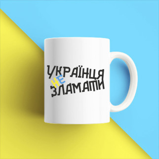 Білий кухоль (чашка) з принтом "Українця не зламати" Push IT - Інтернет-магазин спільних покупок ToGether