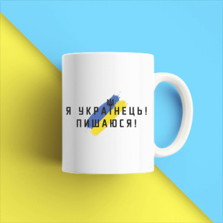 Білий кухоль (чашка) з принтом "Я Українець. Пишаюся" Push IT - Інтернет-магазин спільних покупок ToGether