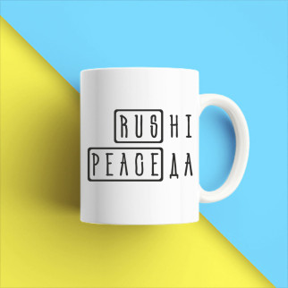 Білий кухоль (чашка) з принтом "Rus Нет Peace Так" Push IT - Інтернет-магазин спільних покупок ToGether