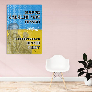 Плакат-постер з патріотичним принтом "Коли надія перевищує страх  вона породжує відвагу"     А3 - Інтернет-магазин спільних покупок ToGether