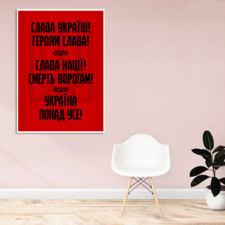 Холст на підрамнику з принтом "Слава Україні. Героям слава. Слава Нації. Смерть ворогам. Україна перш за все" А2 - Інтернет-магазин спільних покупок ToGether