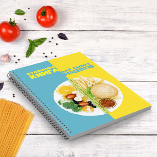 Кулінарна книга для запису рецептів "Овощи. Правильне харчування" на спіралі А4 - Інтернет-магазин спільних покупок ToGether