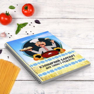 Кулінарний блокнот для запису рецептів "Повар з варіннями і борщом" на спіралі - Інтернет-магазин спільних покупок ToGether