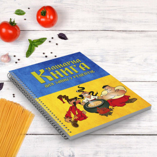 Кулінарна книга для запису рецептів "Три козака" на спіралі А4 - Інтернет-магазин спільних покупок ToGether