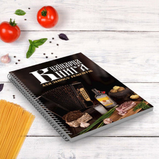 Кулінарна книга для запису рецептів "Сало, горілка, хліб і байн" на спіралі А4 - Інтернет-магазин спільних покупок ToGether