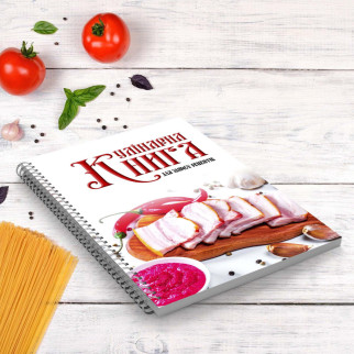 Кулінарна книга для запису рецептів "Нарізне сало" на спіралі - Інтернет-магазин спільних покупок ToGether