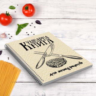 Кулінарна книга для запису рецептів " Скріплений ніж і вика, стейк" на спіралі - Інтернет-магазин спільних покупок ToGether