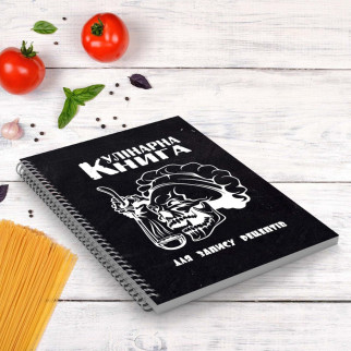 Кулінарна книга для запису рецептів "Чарів кухаря з ослоником" на спіралі - Інтернет-магазин спільних покупок ToGether