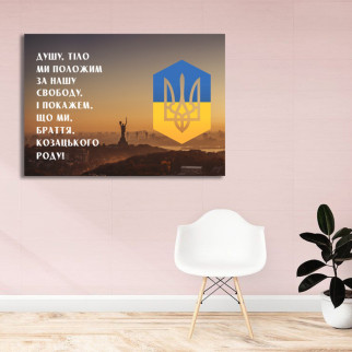 Плакат-постер з патріотичним принтом "Україна починається з тебе. В'ячеслав Чорновіл"     А3 - Інтернет-магазин спільних покупок ToGether