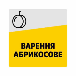 Маркувальна самоклеюча наліпка (етикетка, стікер) "Варення абрикосове", квадратна, сіро-жовта. 40х40мм - Інтернет-магазин спільних покупок ToGether