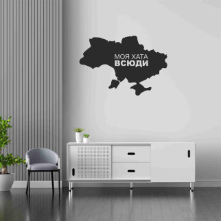 Вінілова інтер'єрна наклейка декор на стіну та шпалери (скло, меблі, дзеркало, метал) "Карта України. Мій будинок скрізь" з - Інтернет-магазин спільних покупок ToGether