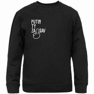 Світшот чорний з патріотичним принтом Putin ty za.bal Push IT - Інтернет-магазин спільних покупок ToGether