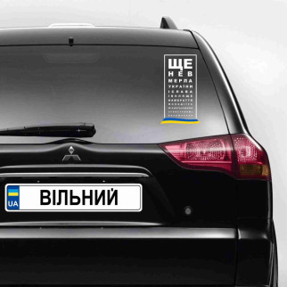 Наклейка на автомобіль патріотична "Гімн України. Ще не вмерла в Україні..." (колір плівки на вибір клієнта) з оракалу - Інтернет-магазин спільних покупок ToGether