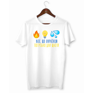 Футболка біла  з патріотичним принтом "Все що українцю потрібно для щастя: вода, світло, вогонь" Push IT - Інтернет-магазин спільних покупок ToGether