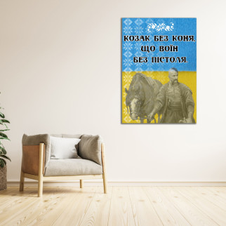 Плакат-постер з патріотичним принтом "Козак  коня  що воїн  пістоля"   A2 - Інтернет-магазин спільних покупок ToGether