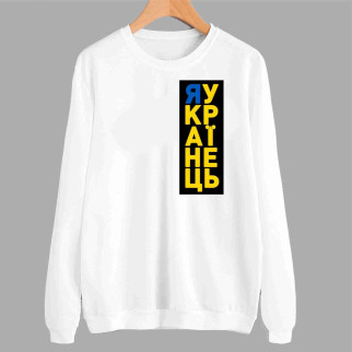 Світшот білий з патріотичним принтом "Я Українець" Push IT XL - Інтернет-магазин спільних покупок ToGether