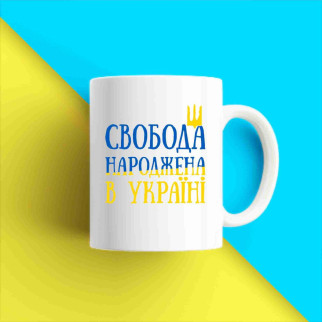 Білий кухоль (чашка) з патріотичним принтом "Свобода народжена в Україні" Push IT - Інтернет-магазин спільних покупок ToGether