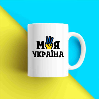 Білий кухоль з патріотичним принтом "Моя Україна. My Ukraine" Push IT - Інтернет-магазин спільних покупок ToGether
