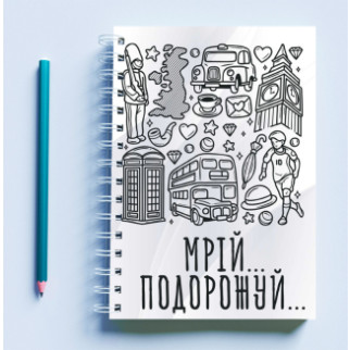 Скетчбук Sketchbook (блокнот) для малювання з принтом "Мрій. Подорожуй" - Інтернет-магазин спільних покупок ToGether