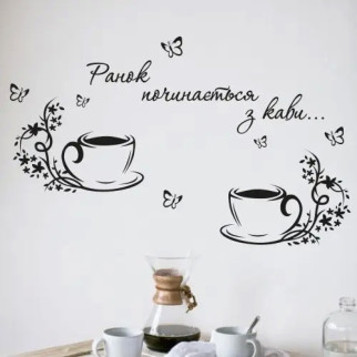 Вінілова інтер'єрна наклейка декор на стіну та шпалери "Кава. coffee. Ранок починається з кави. Чашки з кавою" на стіну, скло, з 80х130 - Інтернет-магазин спільних покупок ToGether