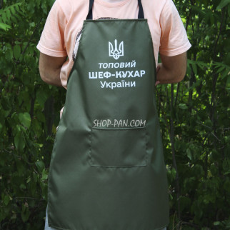 Фартух оливковий (рейнар) з вашим принтом - Топовий шеф-кухар України - Інтернет-магазин спільних покупок ToGether