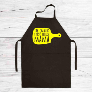 Фартух чорний кухонний з оригінальним принтом "Так смачно готує лише мама" - Інтернет-магазин спільних покупок ToGether