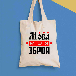 Еко-сумка, шопер, повсякденна з патріотичним принтом "Мова моя зброя" Push IT - Інтернет-магазин спільних покупок ToGether