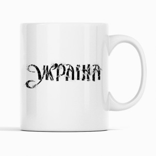Біла чашка (кухоль) з патріотичним принтом "Україна" Push IT - Інтернет-магазин спільних покупок ToGether