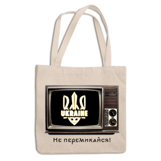 Еко-сумка, шопер, з патріотичним принтом "UA TV. Не перемикайся. Герб України. Телевізор" Push IT - Інтернет-магазин спільних покупок ToGether