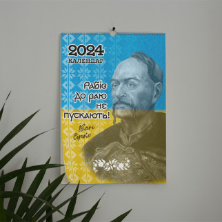 Календар-перекидний настінний на пружині 2024 з принтом "Козаки України" - Інтернет-магазин спільних покупок ToGether