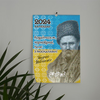 Календар-перекидний настінний на пружині 2024 з принтом "Українські поети" - Інтернет-магазин спільних покупок ToGether